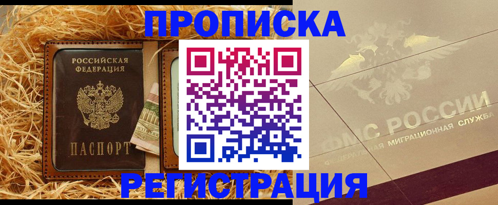 прописка ребенка в Котельниче