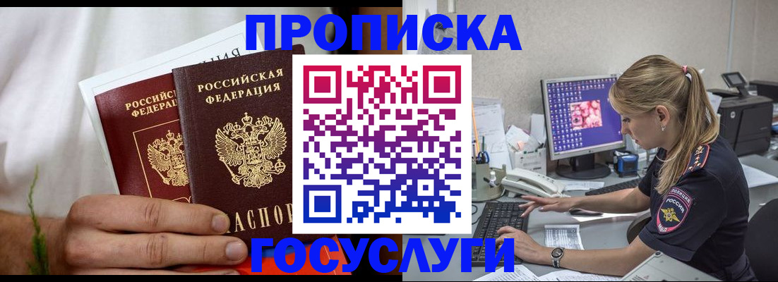 купить прописку в Котельниче