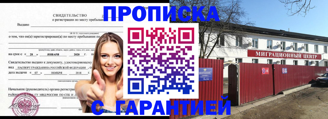 временная регистрация купить в Котельниче