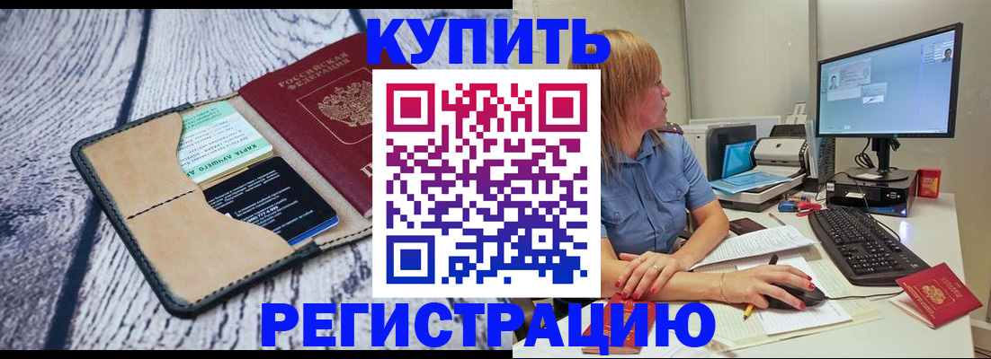 временная регистрация надежно в Котельниче